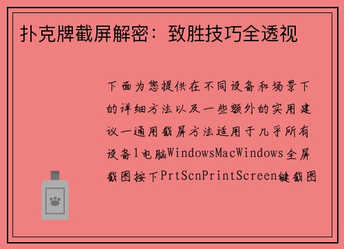 扑克牌截屏解密：致胜技巧全透视