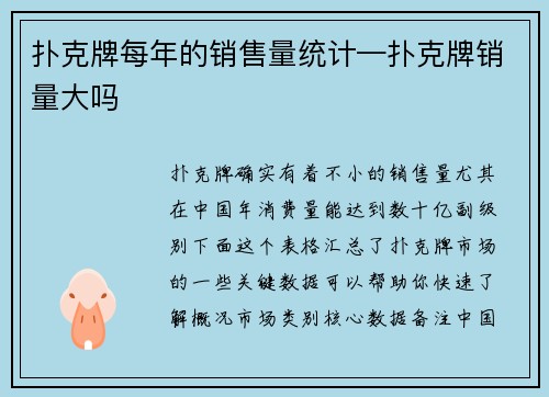 扑克牌每年的销售量统计—扑克牌销量大吗