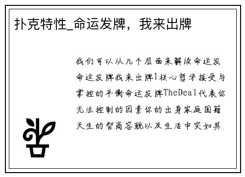 扑克特性_命运发牌，我来出牌