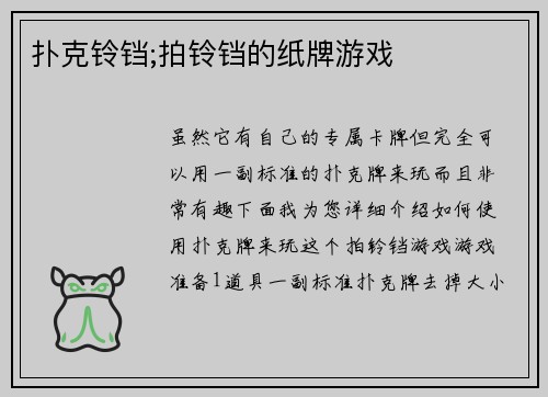 扑克铃铛;拍铃铛的纸牌游戏
