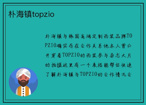 朴海镇topzio