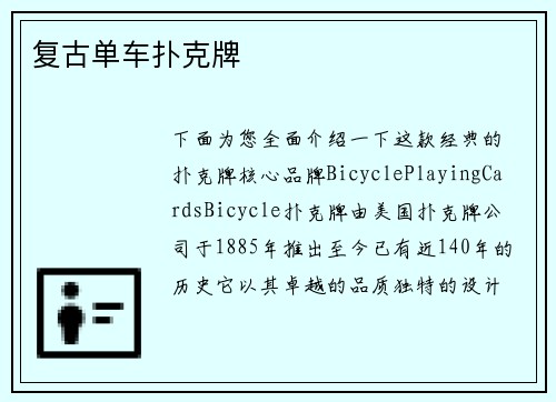 复古单车扑克牌