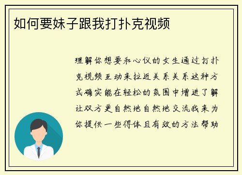 如何要妹子跟我打扑克视频